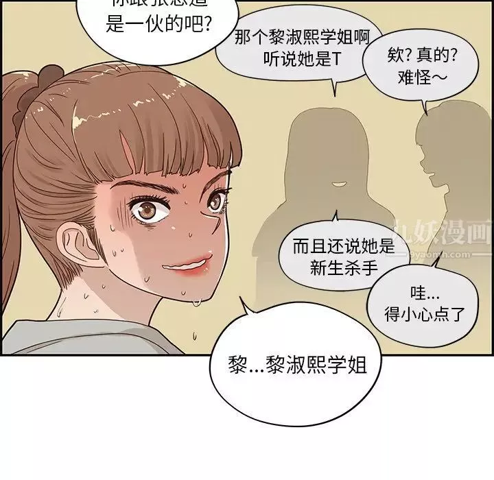 去他的女校第36话