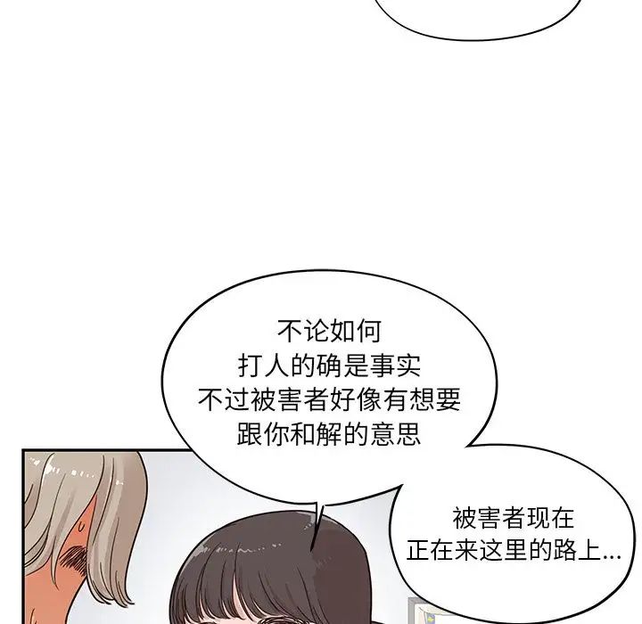 去他的女校第36话