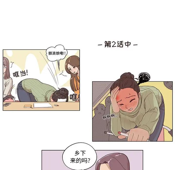 去他的女校第36话