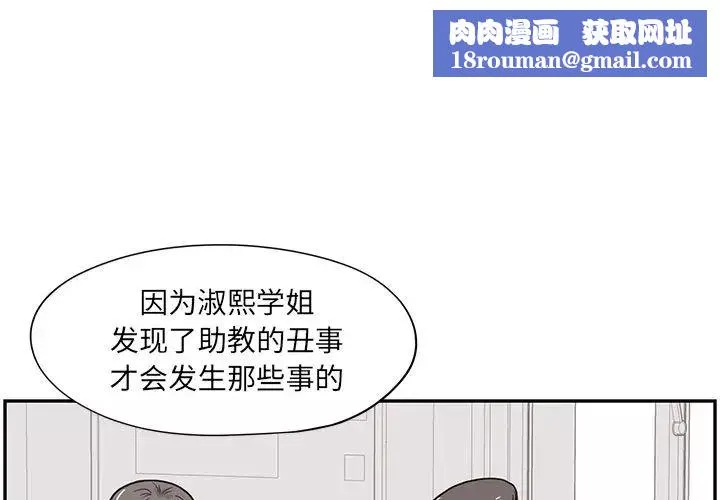 去他的女校第41话