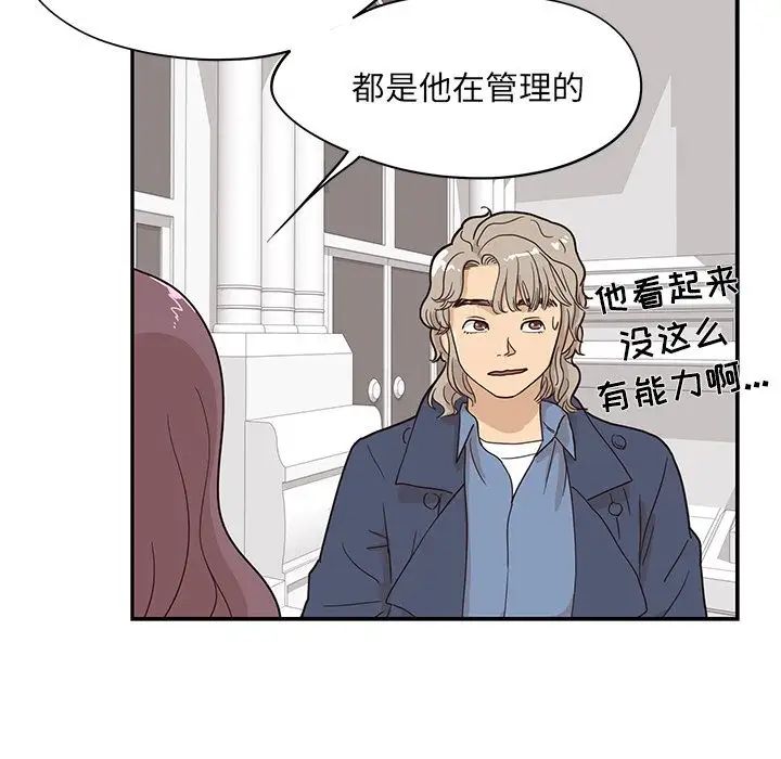 去他的女校第41话