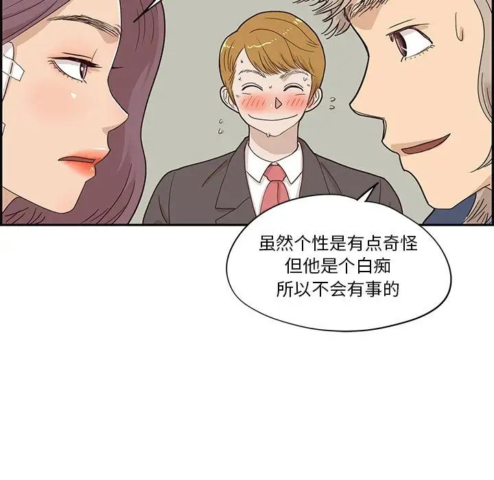 去他的女校第41话
