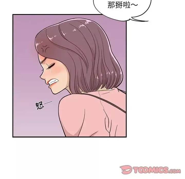 去他的女校第41话