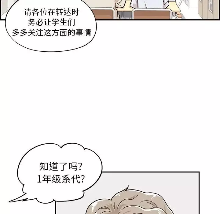 去他的女校第42话
