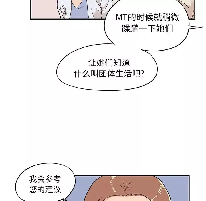 去他的女校第42话