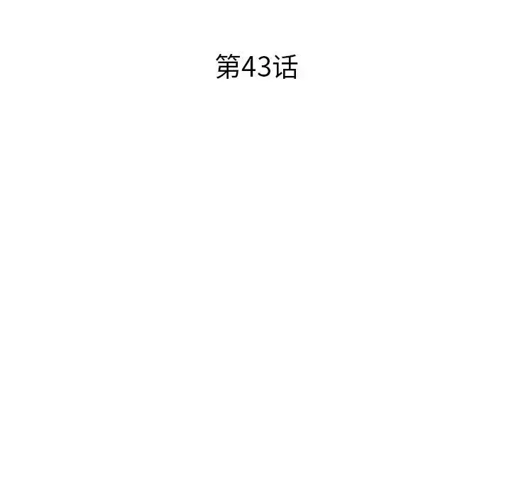 去他的女校第43话
