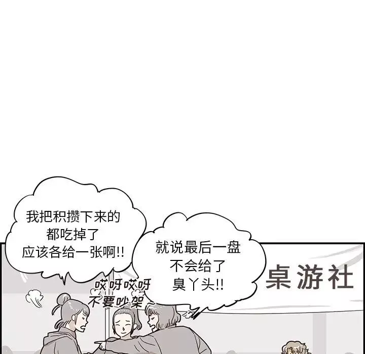 去他的女校第43话