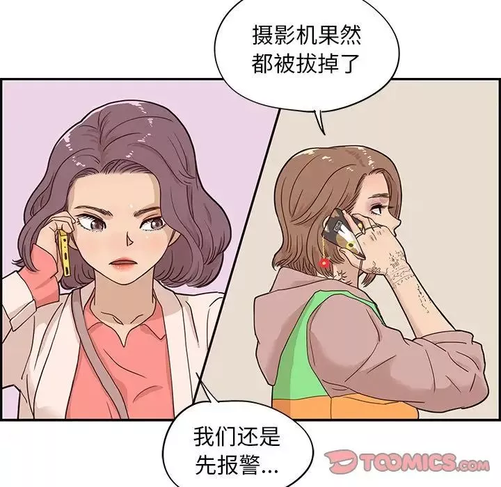 去他的女校第44话