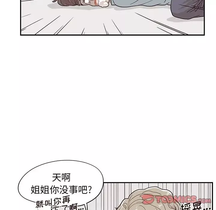 去他的女校第45话