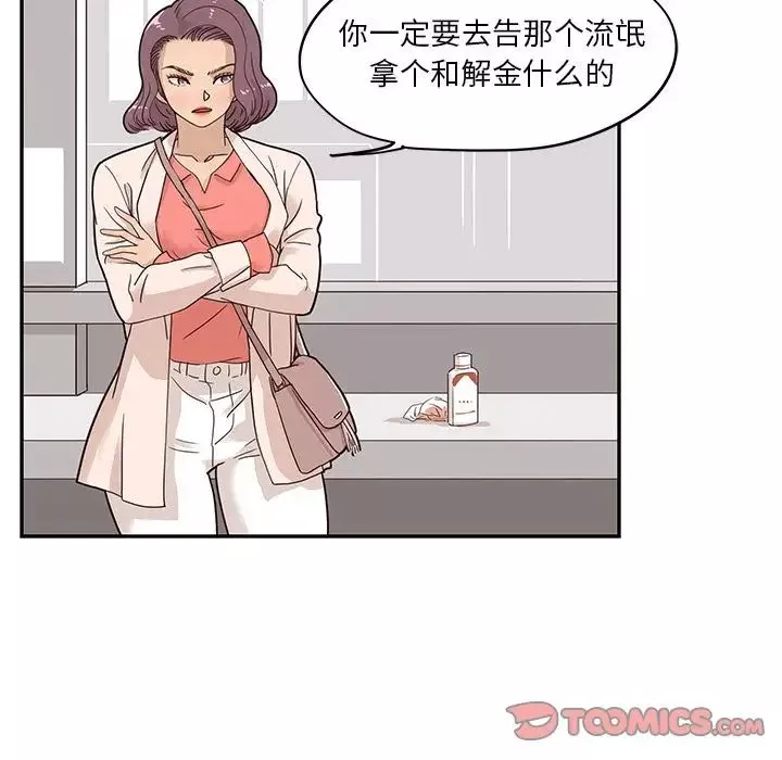 去他的女校第46话