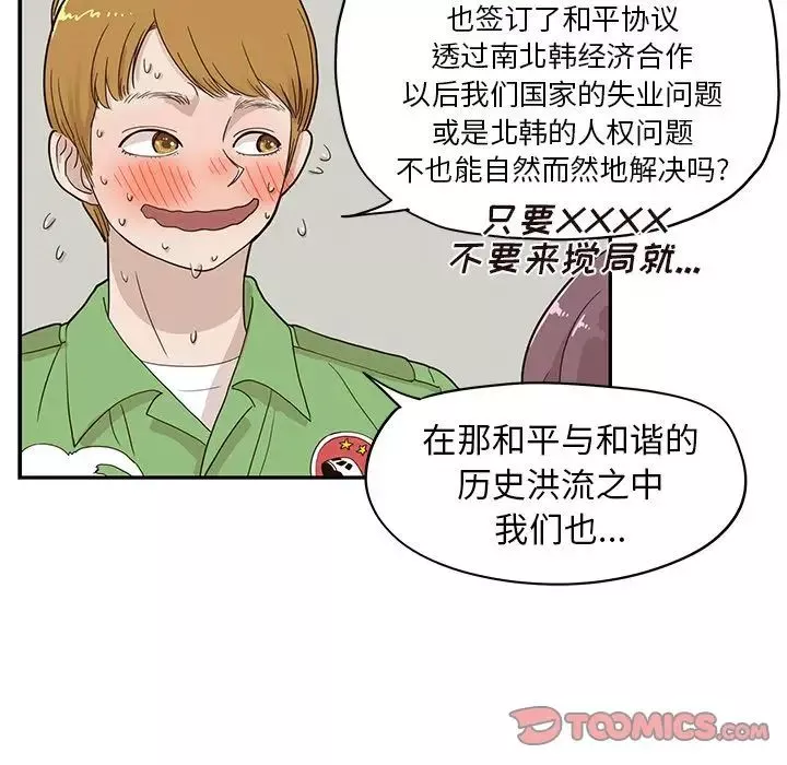 去他的女校第46话