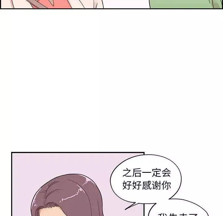 去他的女校第46话