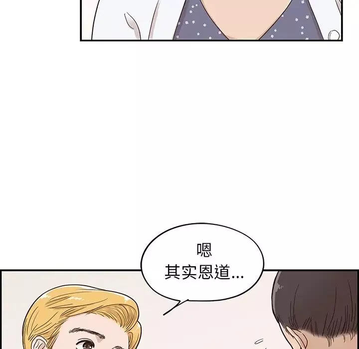 去他的女校第49话