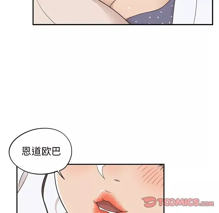 去他的女校第49话