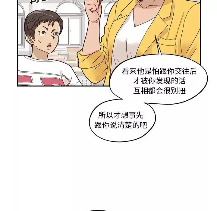 去他的女校第49话