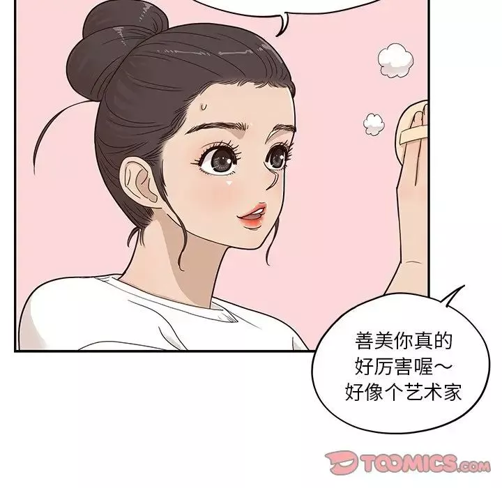 去他的女校第50话