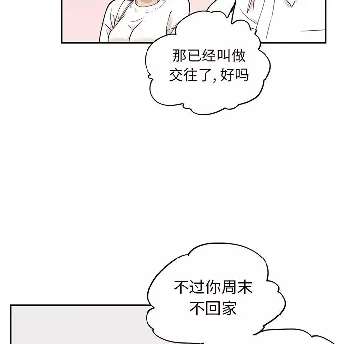 去他的女校第50话