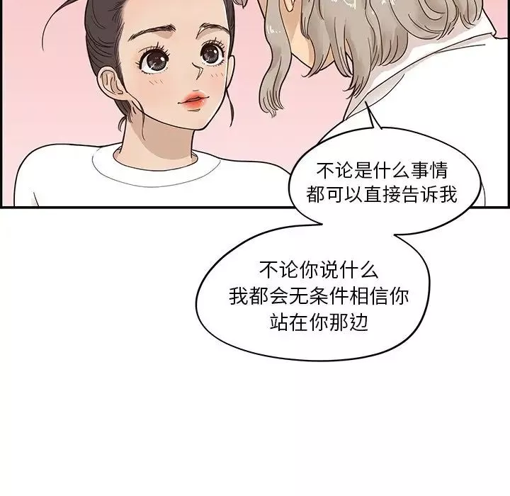 去他的女校第51话