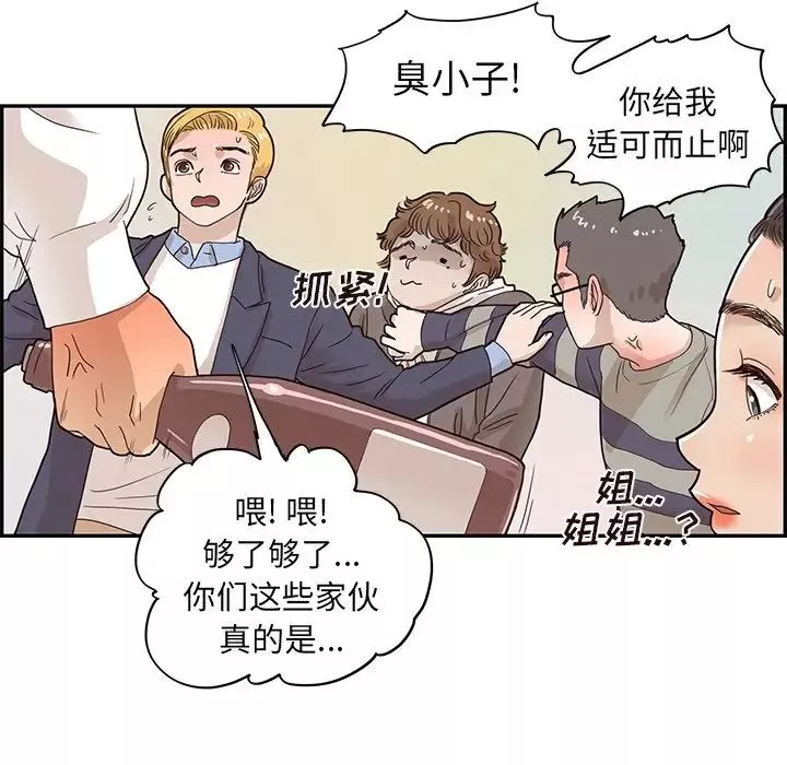 去他的女校第51话
