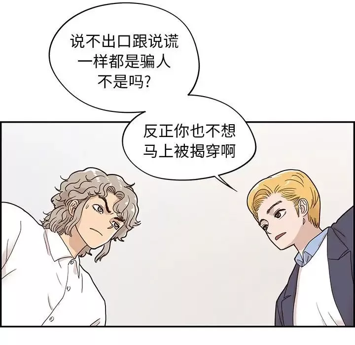去他的女校第51话