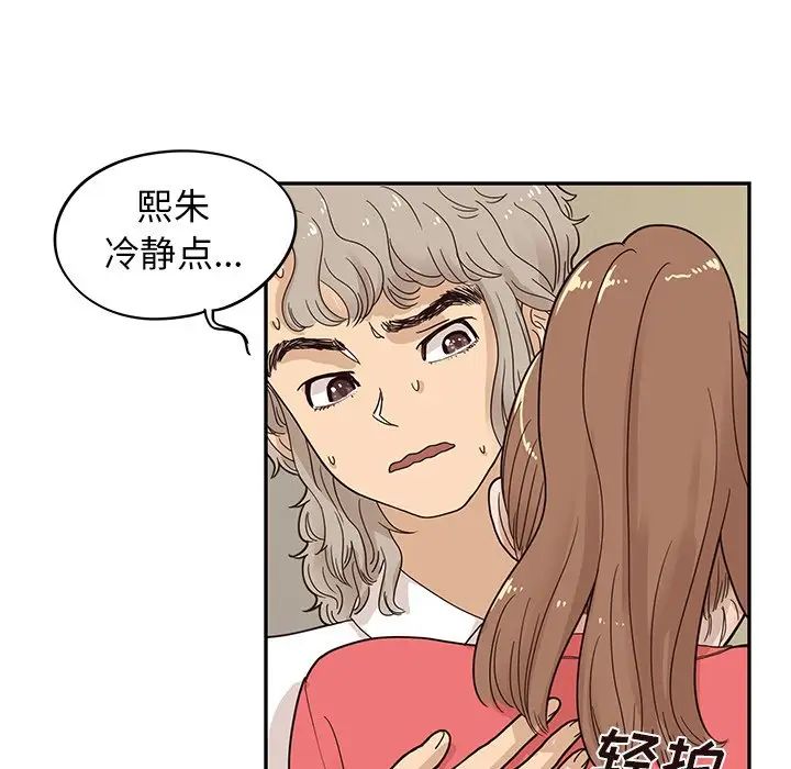 去他的女校第52话