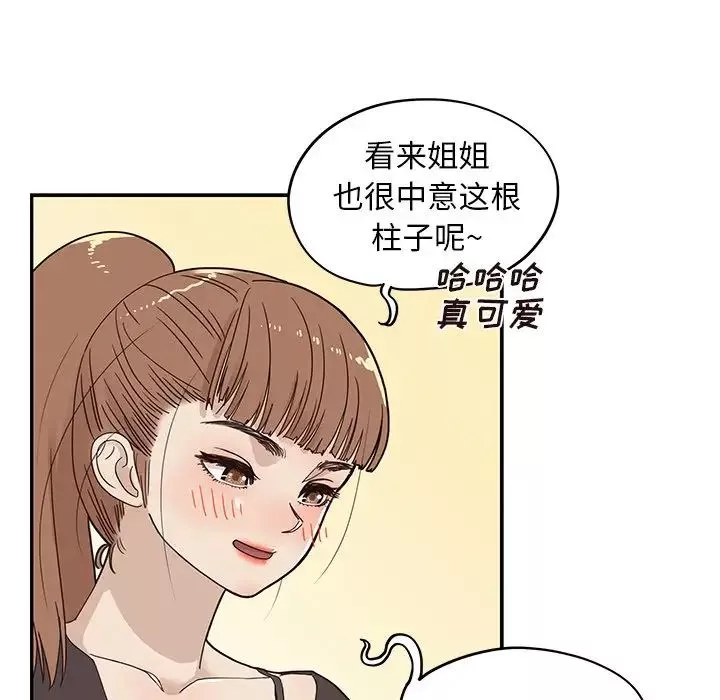 去他的女校第53话