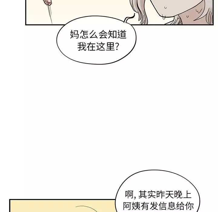 去他的女校第54话