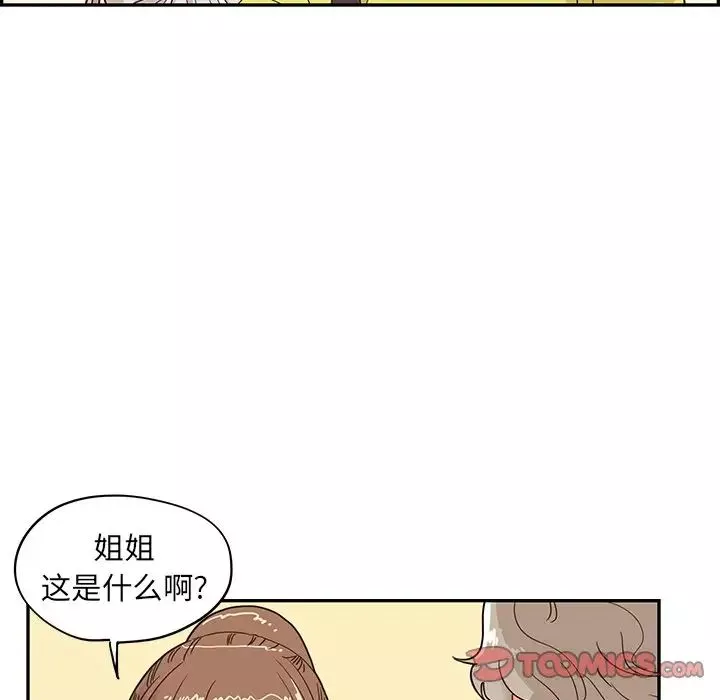 去他的女校第55话