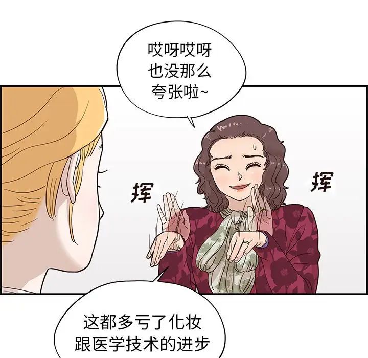 去他的女校第56话