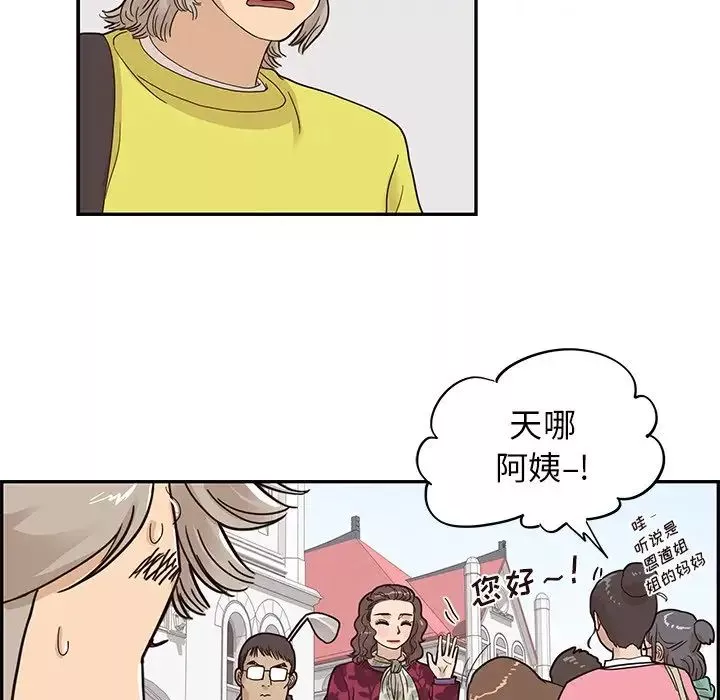 去他的女校第56话