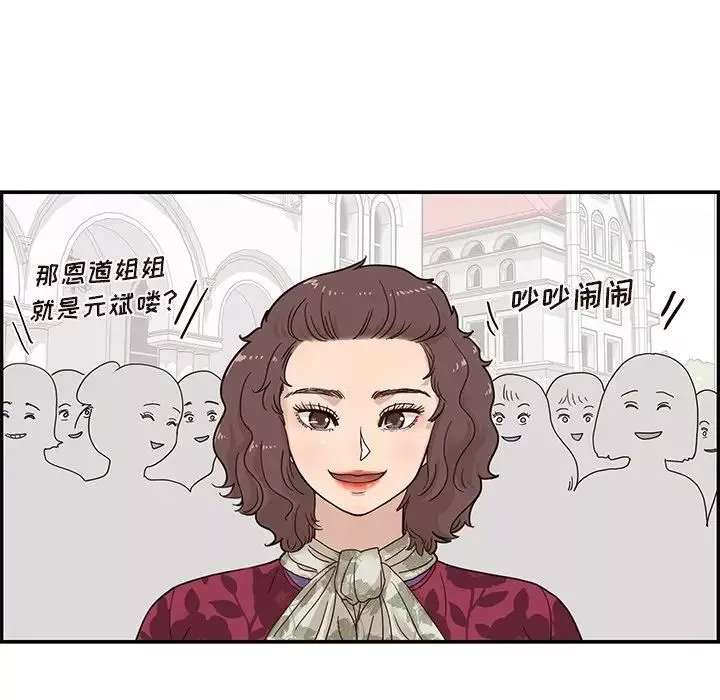 去他的女校第57话
