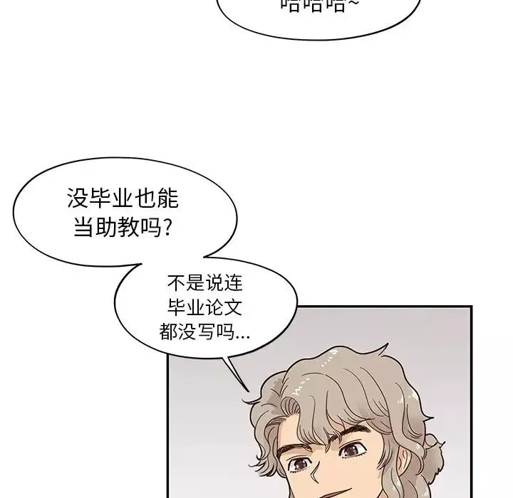 去他的女校第57话