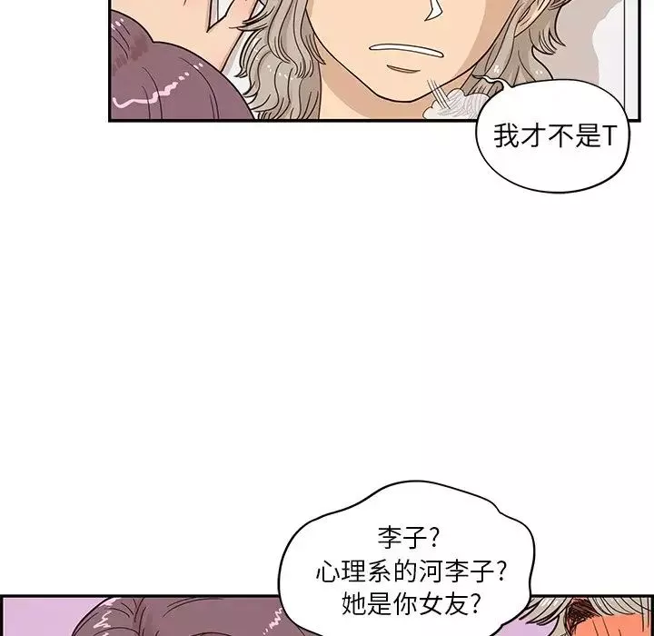 去他的女校第58话