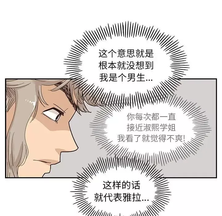 去他的女校第59话