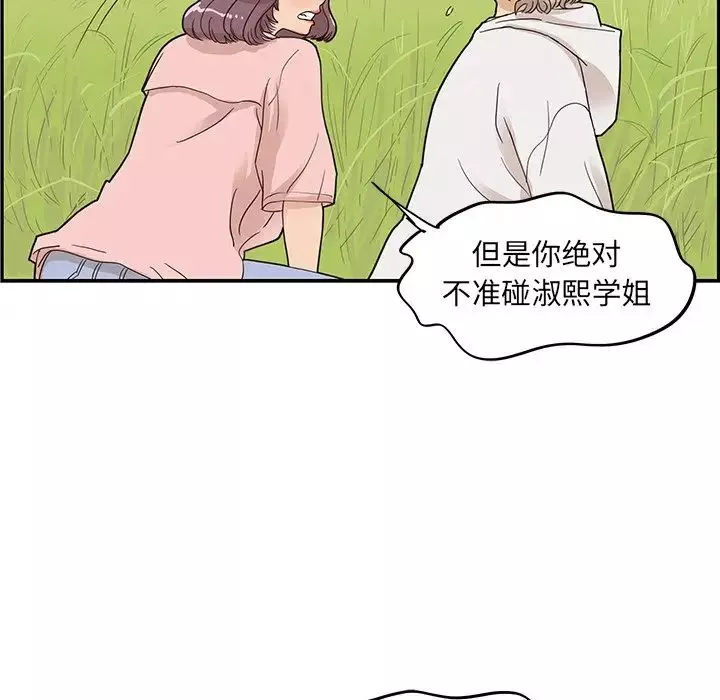 去他的女校第59话
