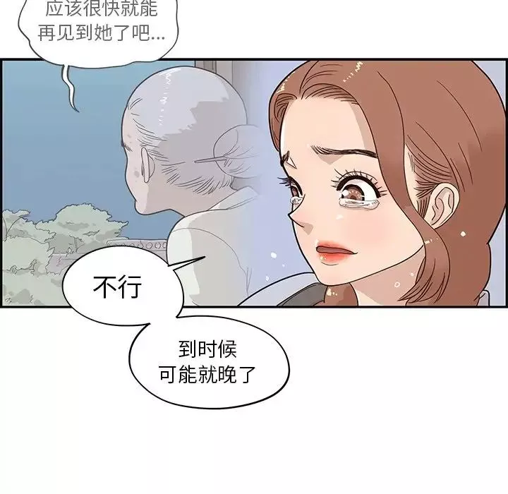 去他的女校第62话