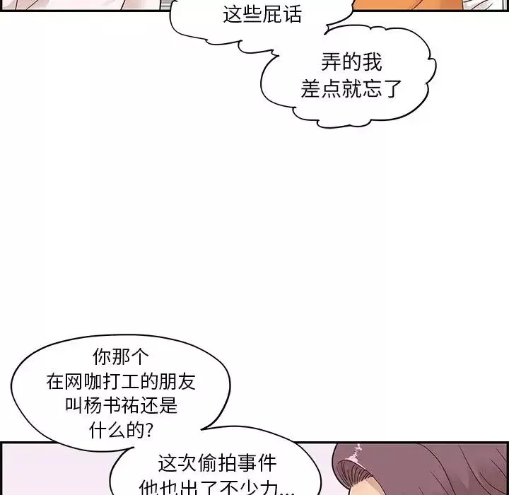 去他的女校第68话