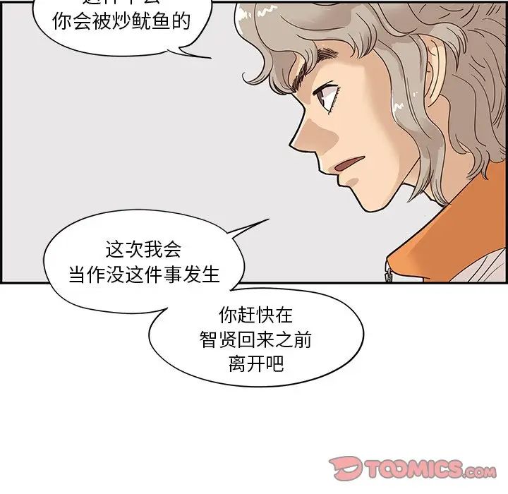 去他的女校第70话