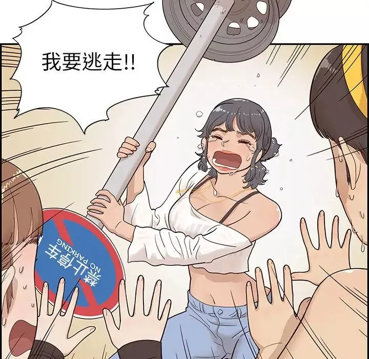 去他的女校第79话