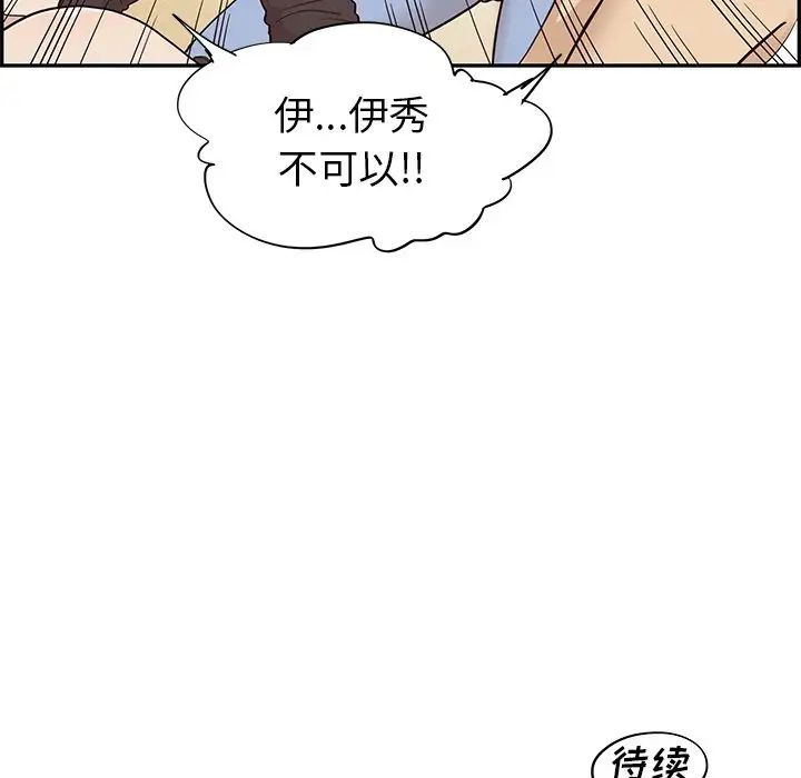 去他的女校第79话