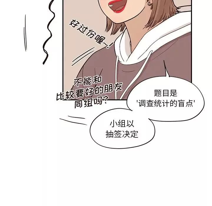去他的女校第81话