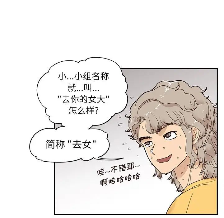 去他的女校第81话