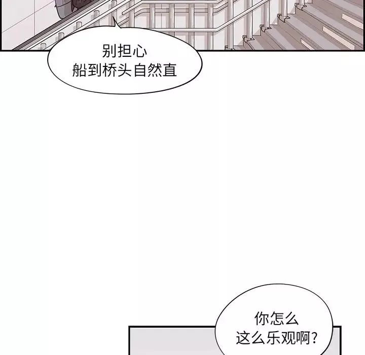 去他的女校第83话