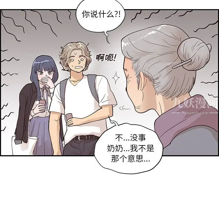 去他的女校第84话