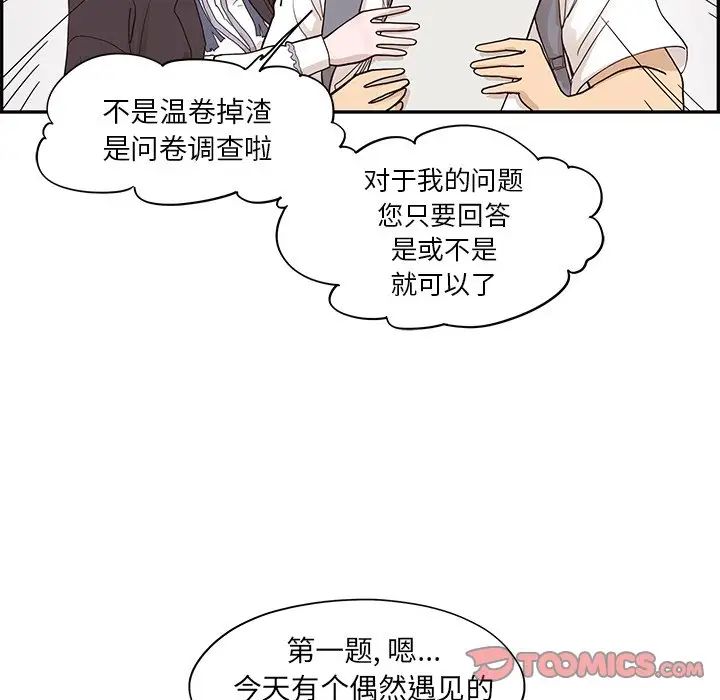 去他的女校第84话