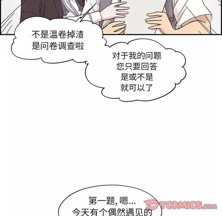 去他的女校第84话