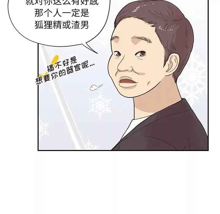 去他的女校第84话