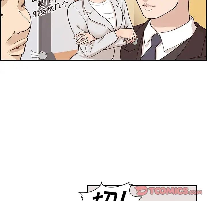 去他的女校第84话