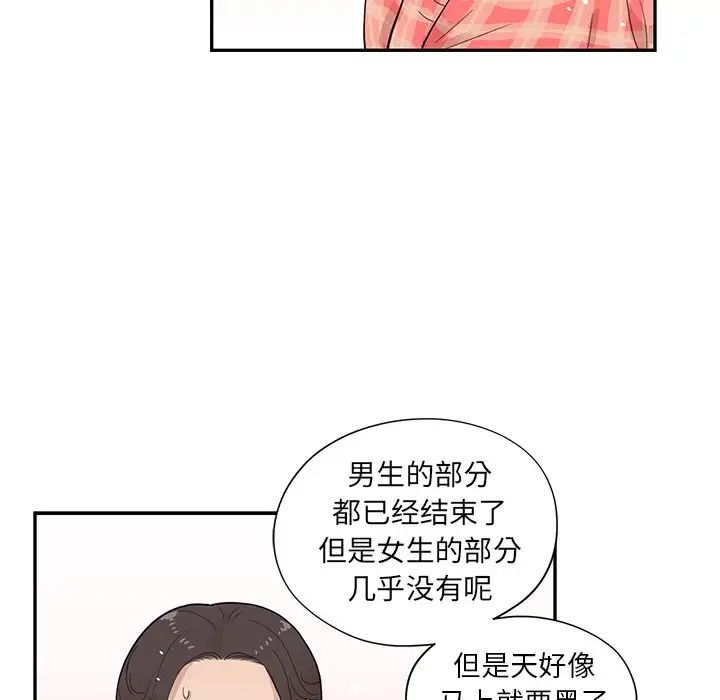去他的女校第84话