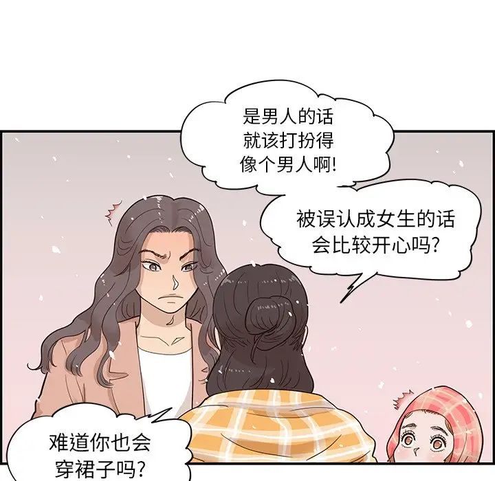 去他的女校第84话